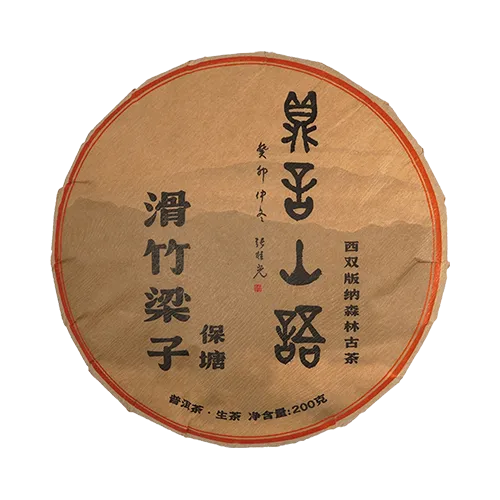 滑竹梁子.保塘200